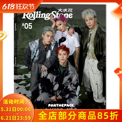 Rolling Stone大水花杂志2021年11月封面PANTHEPACK  流行音乐未来时 和中国音乐一起发声 明星时尚潮流期刊杂志