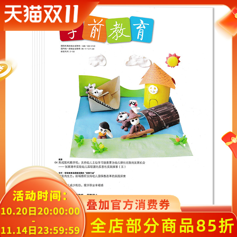 【套餐可选】共8本 学前教育杂志幼教版 2025年1-11月组合打包 /2024/2023/2022年1-12月全年正版幼儿园教师保育教学知识亲子