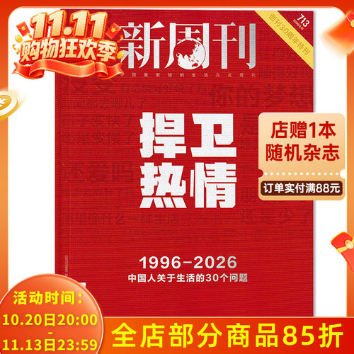【期数可选】新周刊杂志