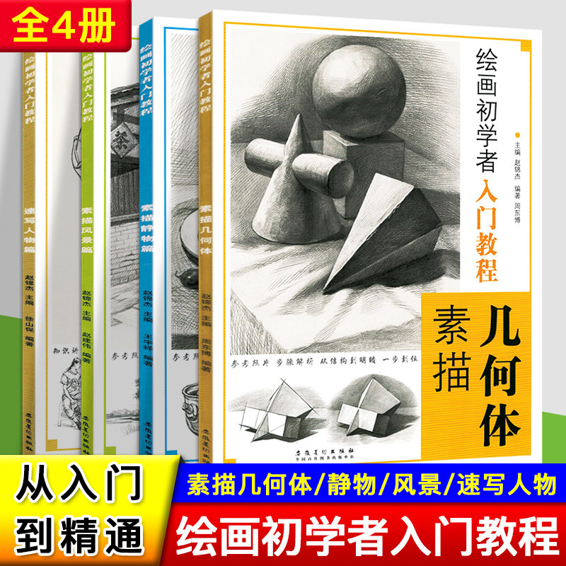 绘画初学者入门教程素描几何体