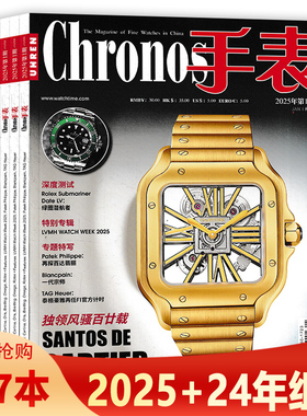 【套装可选赠品不全】共6本 Chronos手表/亨吉利时间杂志2024年1-5+2024年度特刊 随书附赠2本特刊 组合打包 手表钟表类期刊杂志