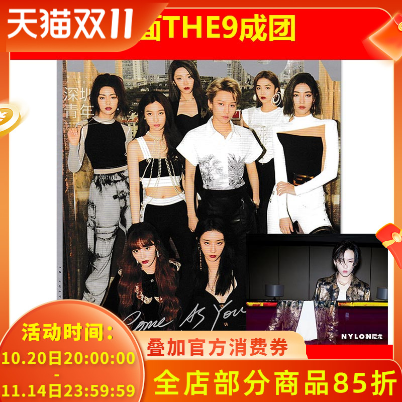 【赠官方海报随机1张】NYLON尼龙深圳青年杂志2020年7月封面THE9 虞书欣刘雨昕许佳琪喻言谢可寅安崎赵小棠孔雪儿非博客天下2022年