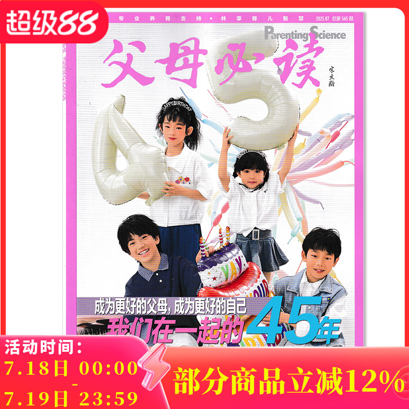 父母必读杂志2025年7月