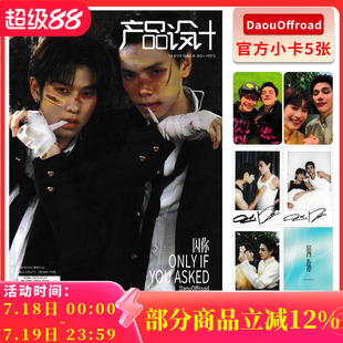 猫 徐子未 可选 新潮流资讯 马际朝 DaouOffroad任选黄誉博 希林娜依·高 李希侃 刘隽 房东 1626产品设计杂志2024年9月封面