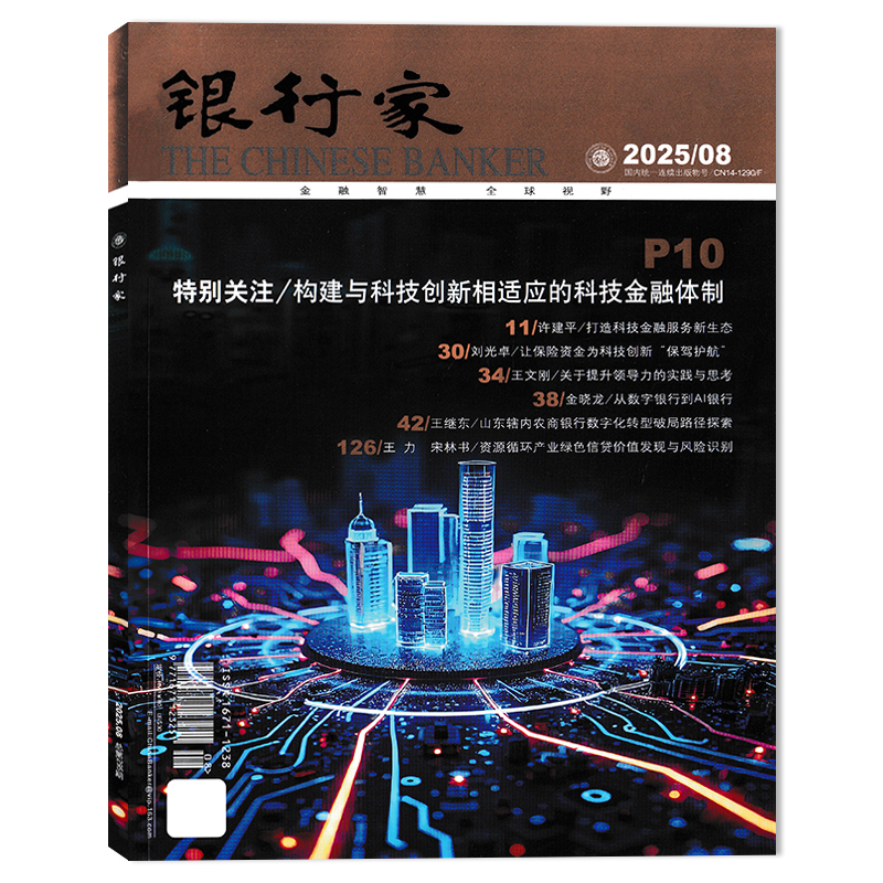 银行家杂志2025年期数可选