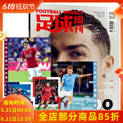足球周刊杂志C罗封面可选
