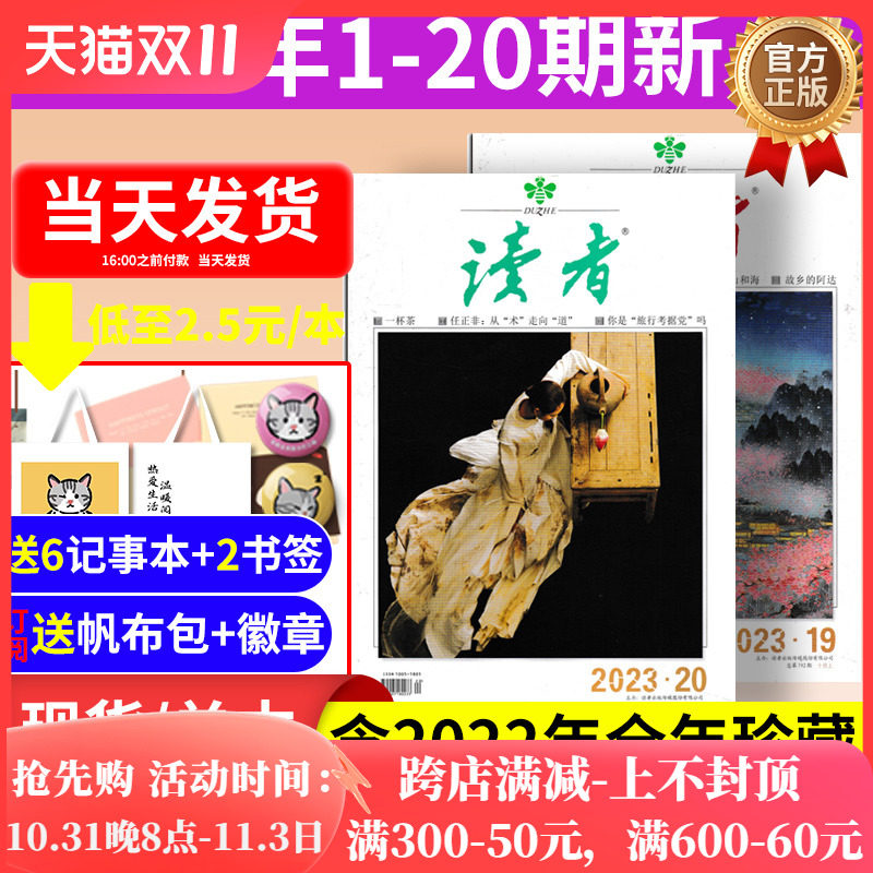 订阅赠1帆布包+1徽章【单期可选】读者杂志2023年第20期现货/读者35周年美文珍藏版/合订本初高中版学生作文素材中高考青少年文摘属于什么档次？