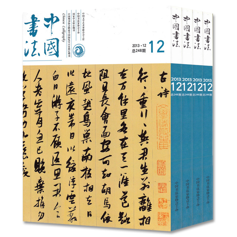 中国书法杂志2013年打包