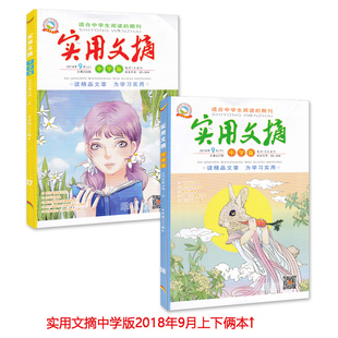 【可选】礼盒装 实用文摘杂志中学版 2023年1-12月全年珍藏打包中学生阅读作文素材2017/2018/2019/2021/2022年订阅