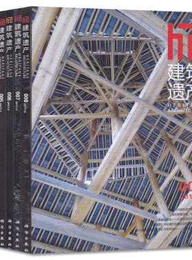 ha建筑遗产杂志2025年第4期