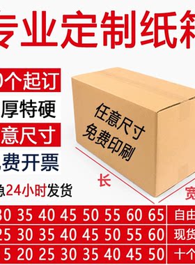定制小批量快递纸箱子打包装盒批发长正方形定做纸箱订制加厚加硬