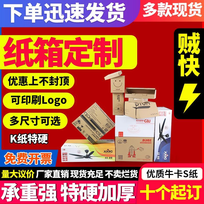 打包发货包装盒纸盒子包装快递盒快递箱鞋盒加固邮政纸箱批发定做