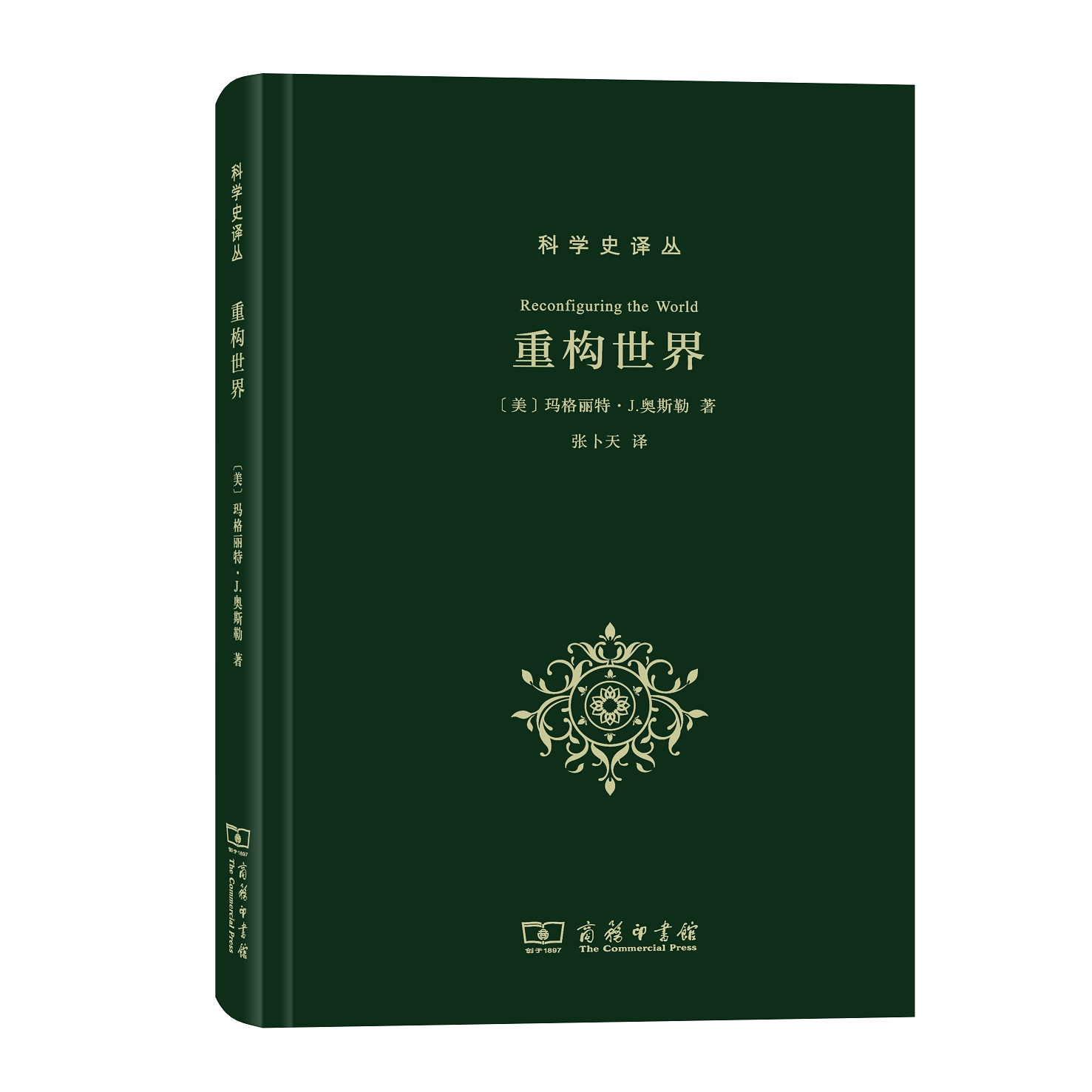 重构世界：从中世纪到近代早期欧洲的自然、上帝和人类认识（科学史译丛）（精）[美]玛格丽特·J.奥斯勒著张卜天译商务印书馆