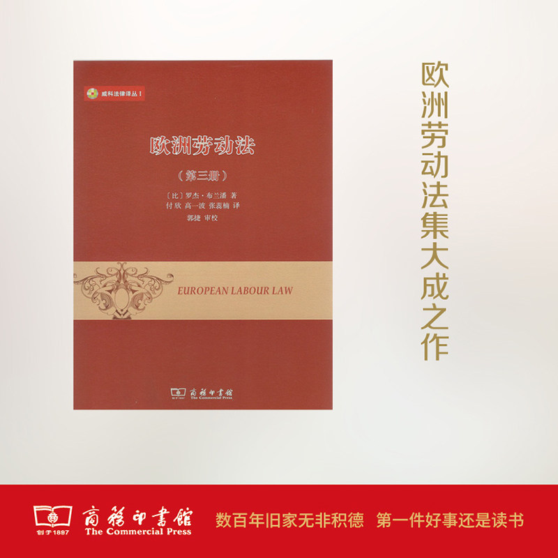 European labour law(Volume III) (Wolters Kluwer law Renditions [Ratio]Roger Titus The Fuxin Yi Bo Gao Zhangruinan Interpret commercial pressin the Books/Magazine/Newspaper , Law , Labor and Social Security Law  category - from Buy2taobao.com to provide professional Taobao agent buy service