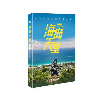 海岛天堂 商务印书馆