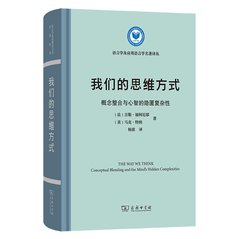 4月新书 我们的思维方式:概念整合...