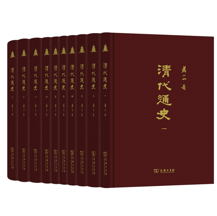 清代通史:全十册 萧一山 商务印书馆