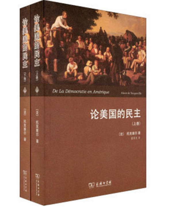 论美国的民主(全译本)(套装共2册) 托克维尔 商务印书馆属于什么档次？