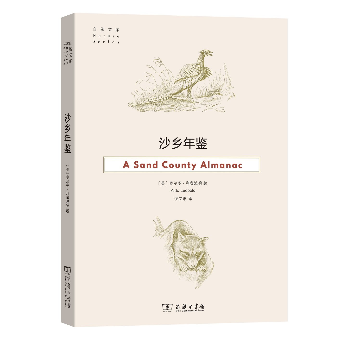 沙乡年鉴（自然文库）[美]奥尔多·利奥波德著侯文蕙译_虎窝淘