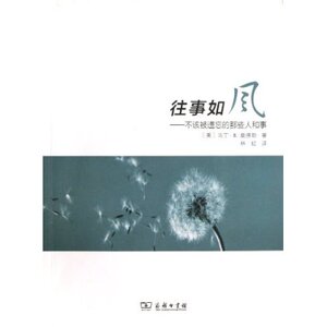 往事如风:不该被历史遗忘的人和事 马丁•W•桑德勒 商务印书
