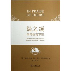 疑之颂:如何信而不狂 彼得•伯格 (Peter Berger) 商务印书馆