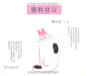 猫科宣言(蔡志忠著)  商务印书馆