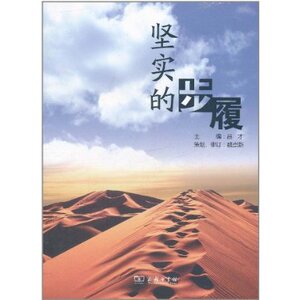 坚实的步履  商务印书馆