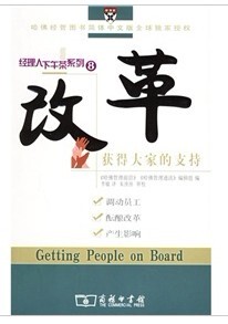 改革-获得大家的支持  商务印书馆