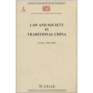 中国法律与中国社会(英文本)            瞿同祖            商务印书馆