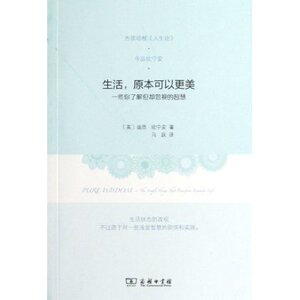 生活，原本可以更美 迪恩·坎宁安 著 商务印书馆