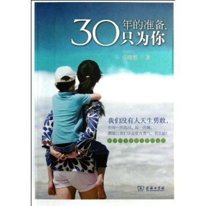 30年的准备,只为你锡安妈妈商务印书馆