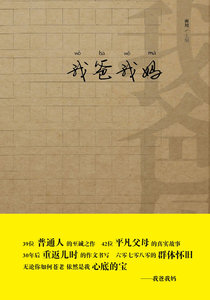 我爸我妈(39位普通人的至诚之作，42位平凡父母的真实故事。这些