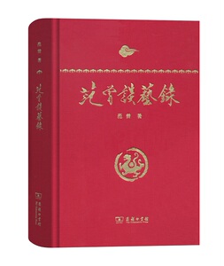 范曾谈艺录   范曾  商务印书馆