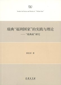 瑞典
