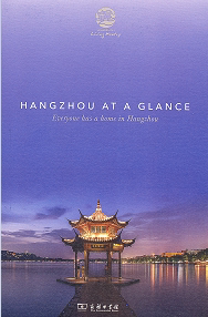 HANGZHOU AT A GLANCE （杭州一瞥）     商务印书馆