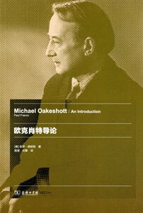 欧克肖特导论   【美】保罗·佛朗哥   商务印书馆