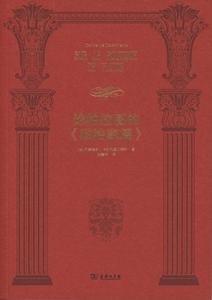 论柏拉图的《政治家篇》【法】柯奈留斯·卡斯托里亚蒂斯商务印书馆