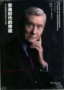 安逸时代的终结:关于奥地利的七点论纲   【奥】汉内斯·安德罗施   商务印书馆
