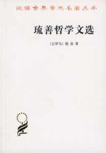 琉善哲学文选(汉译名著本15)            【古罗马】琉善             商务印书馆