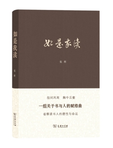如是我读         张辉         商务印书馆