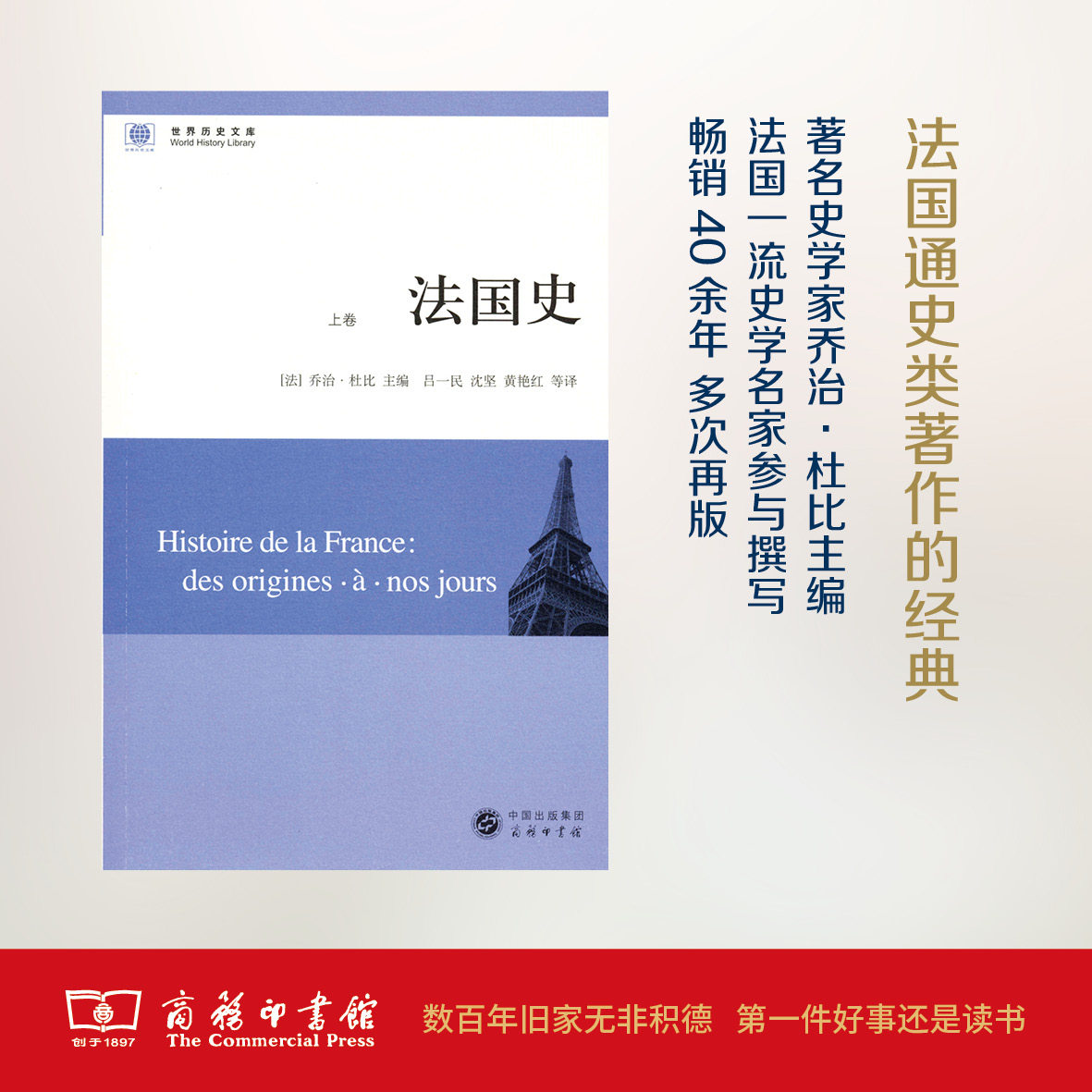 法国史(全三卷)(世界历史文库) [法]乔治·杜比 主编 吕一民 沈坚