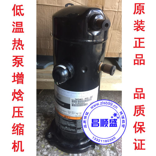 热泵 增焓 压缩机ZW34KS-PFS -582 3P增焓空气能热泵热水器专用