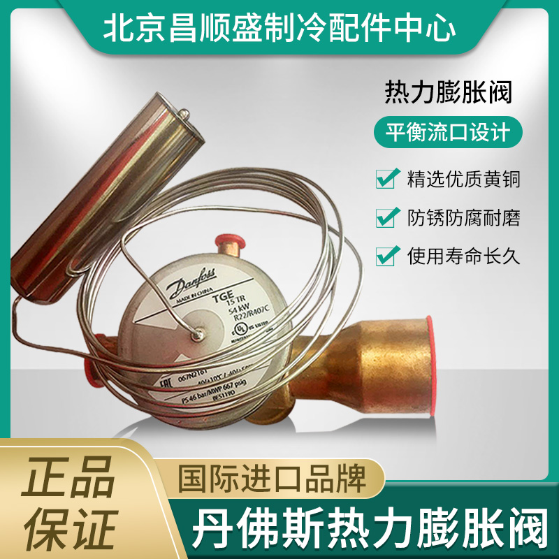 oss丹佛斯膨胀阀 TGEX 12TR 全新原装膨胀阀制冷量42KW