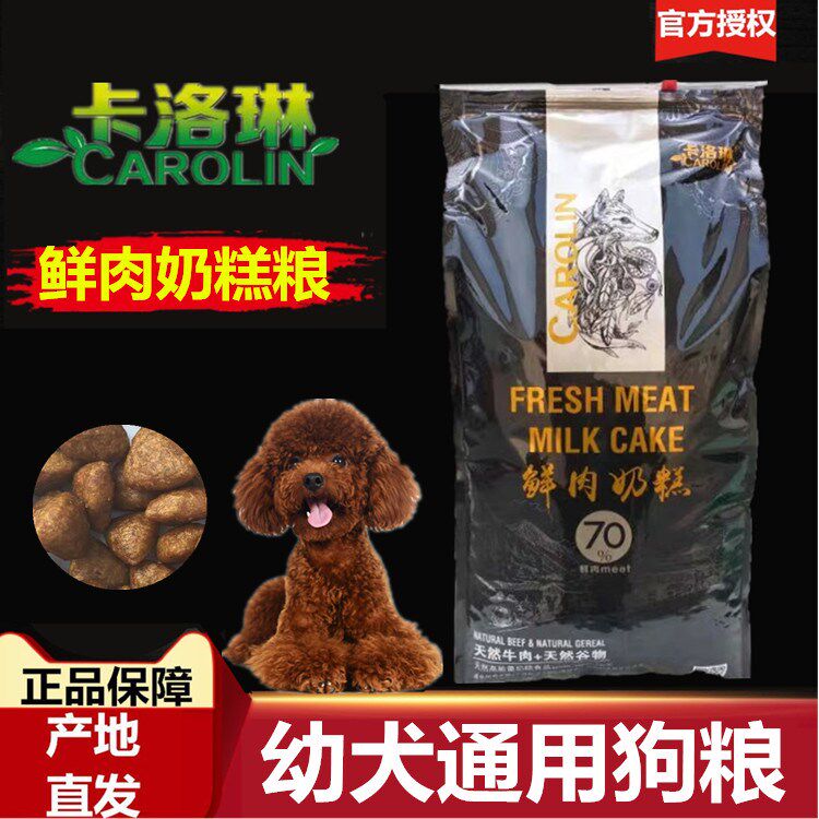 卡洛琳奶糕狗粮10kg20斤装泰迪金毛比熊幼犬孕犬哺乳期通用型犬粮