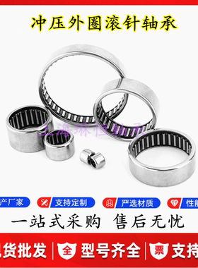 精密 冲压外圈滚针轴承 HK6012 HK6020 HK6032 HK758316 现货