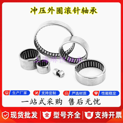HK冲压外圈滚针轴承现货批发