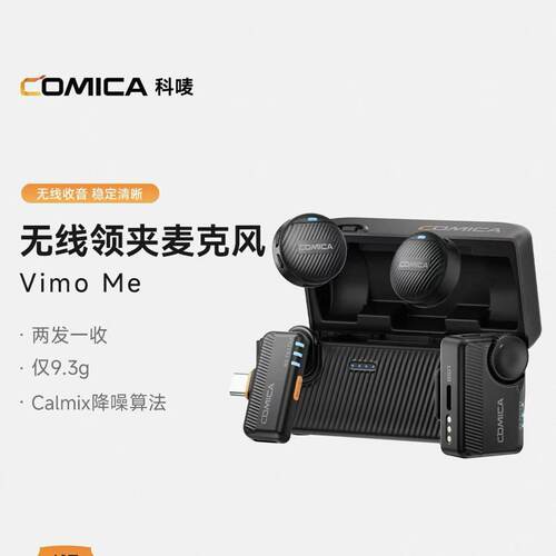 科唛COMICA Vimome无线磁吸领夹麦克风手机相机直播AI降噪收音麦