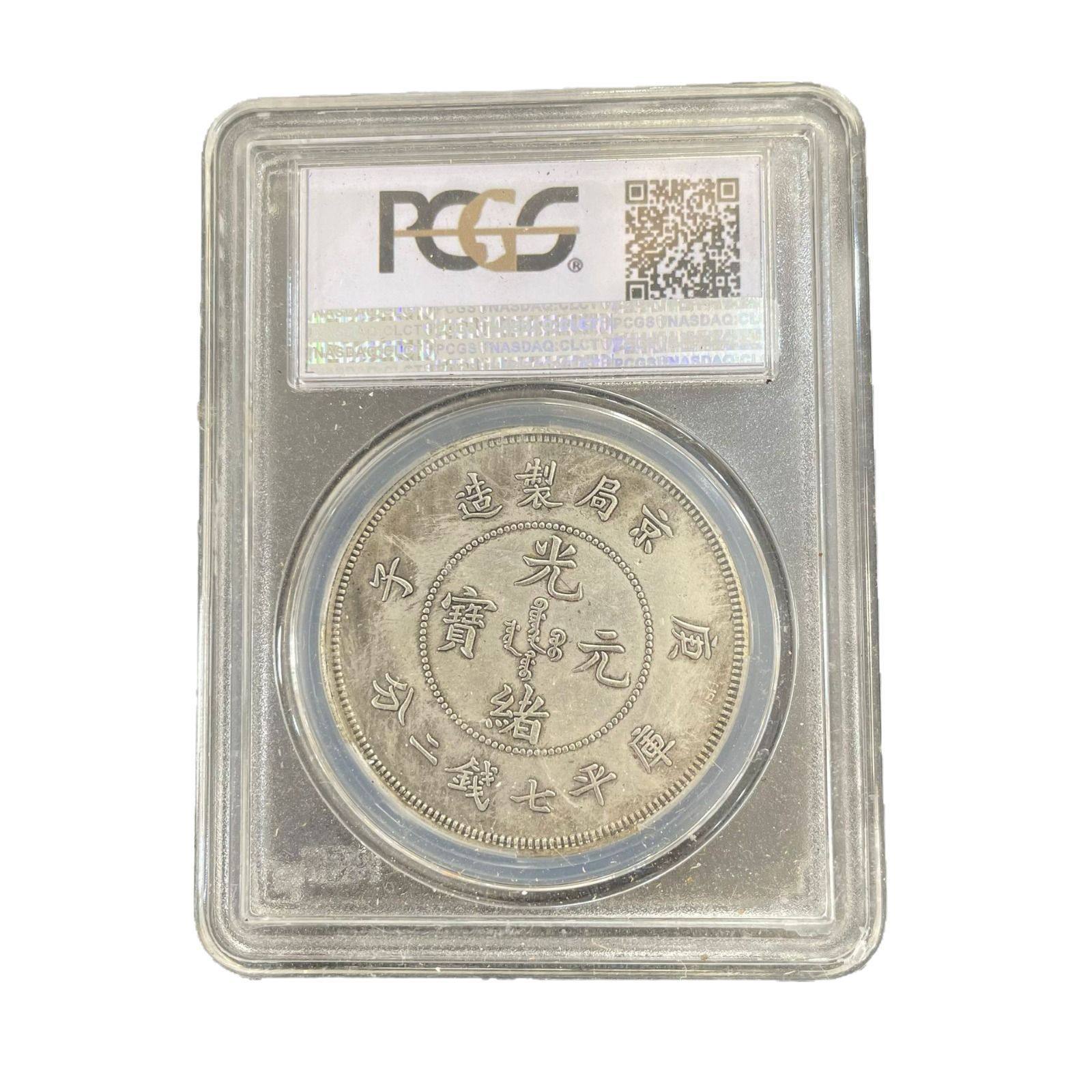 大清龙洋银币袁大头银元扫码评级币PCGS评级币盒子币银元收藏