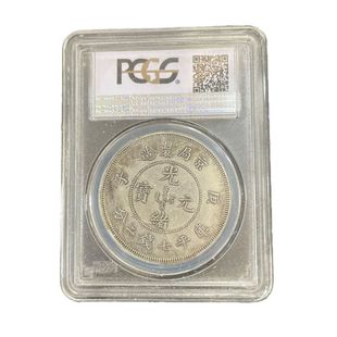 收藏 评级币PCGS评级币盒子币银元 大清龙洋银币袁大头银元 扫码