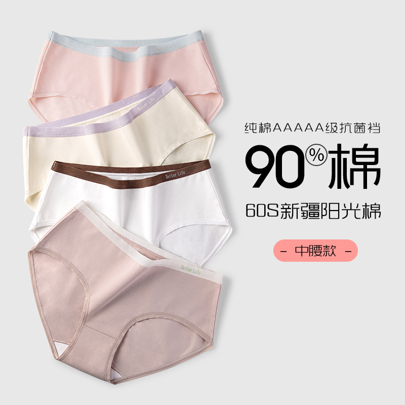 A类新疆棉内裤女100%纯棉裆抑菌
